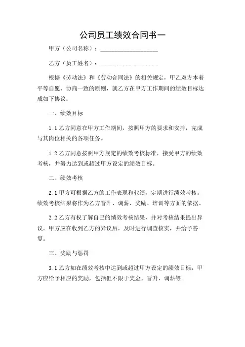 公司员工绩效合同书(两篇)详细解读版