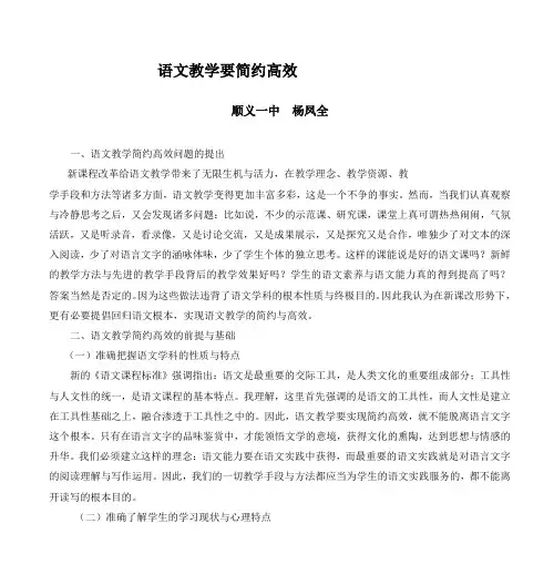 语文教学要简约高效
