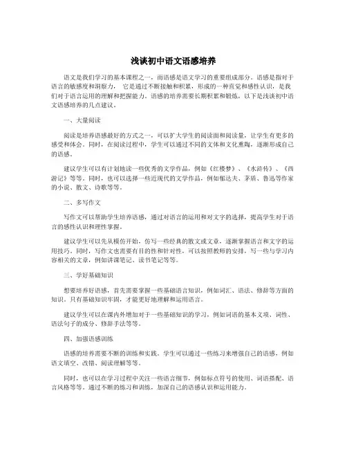 浅谈初中语文语感培养