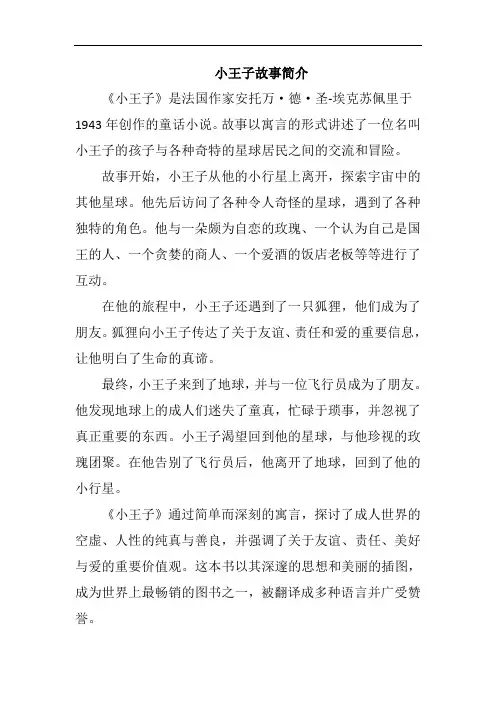 小王子故事简介
