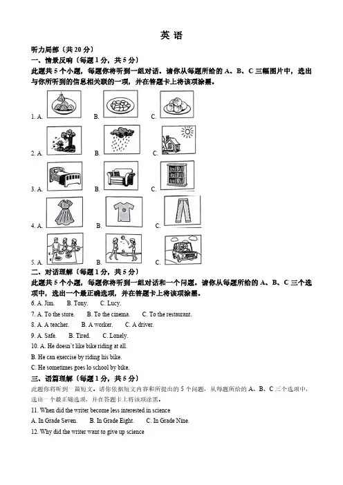 2023年山西省中考英语真题(含解析答案)