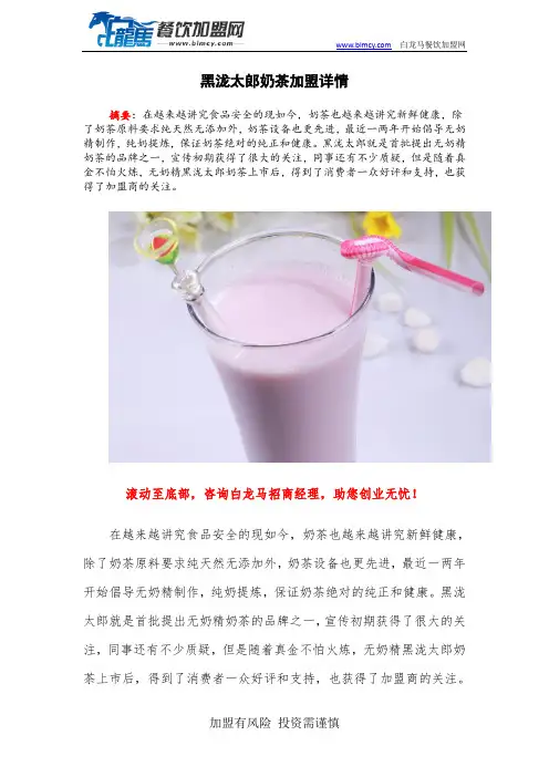 黑泷太郎奶茶加盟详情