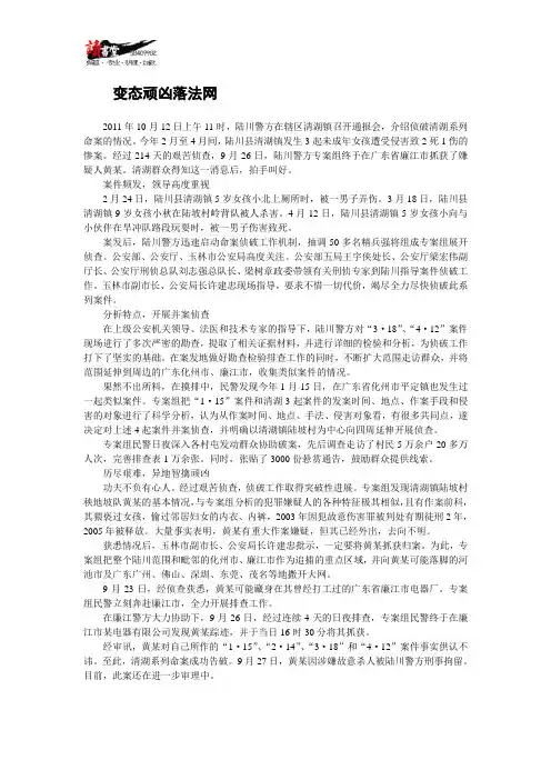 【刑事案件实录】变态顽凶落法网