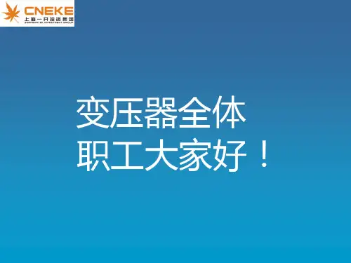 变压器培训文档