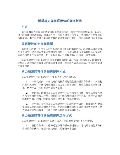 解析格力渠道联营体的渠道矩阵