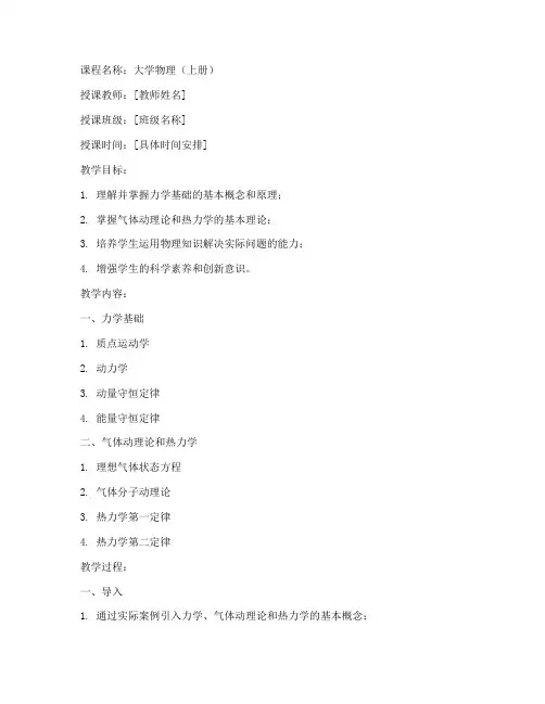 大学物理教案上册电子版