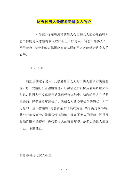 这五种男人最容易走进女人的心