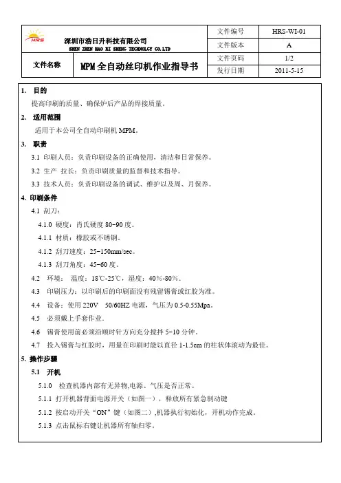 MPM操作指导