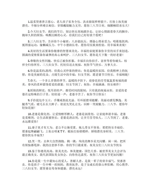 最新妇女节微信短信祝福语
