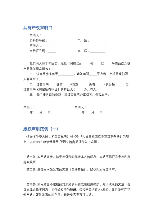 共有产权声明书精选3篇