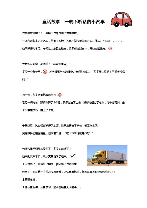 童话故事  一辆不听话的小汽车