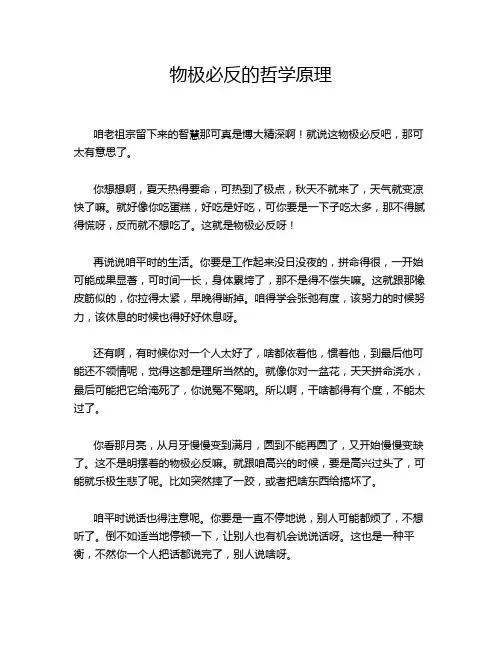物极必反的哲学原理