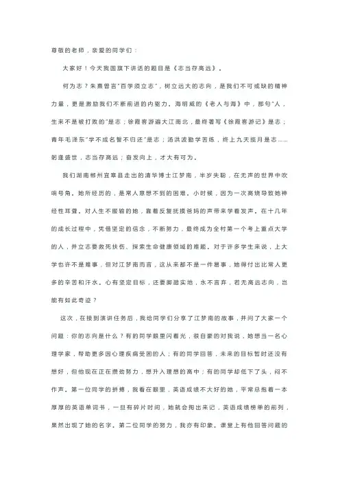 国旗下的讲话】志当存高远