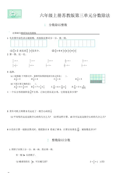 +第三单元++分数除法(单元测试)-2024-2025学年六年级上册数学苏教版