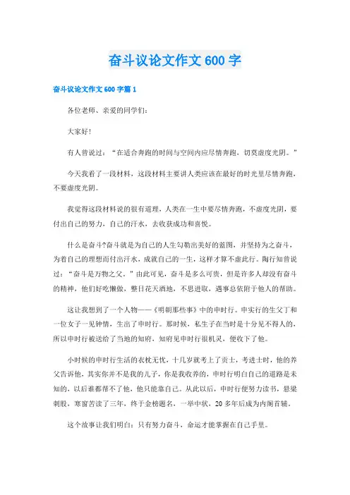 奋斗议论文作文600字