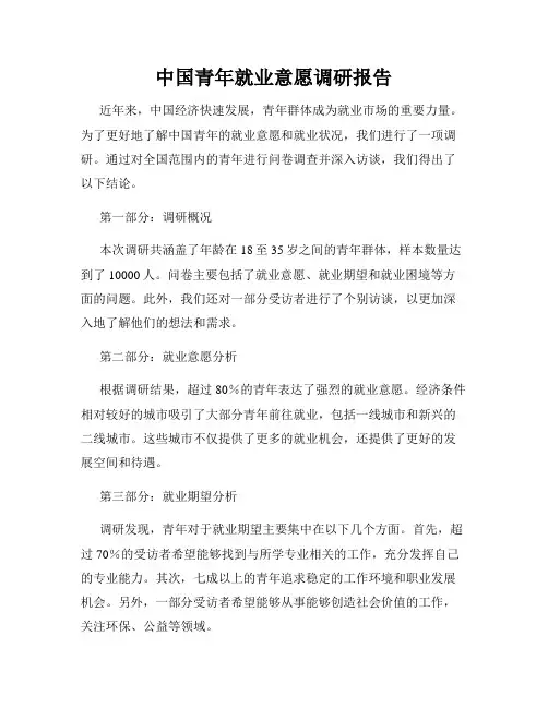 中国青年就业意愿调研报告