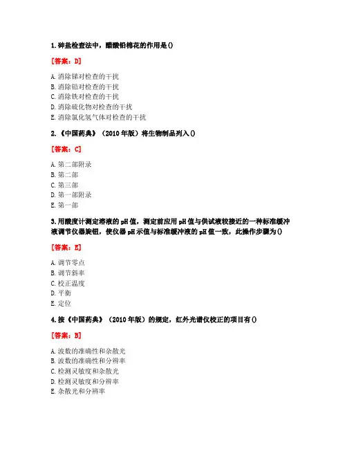 [答案][西安交通大学]《药物分析》作业