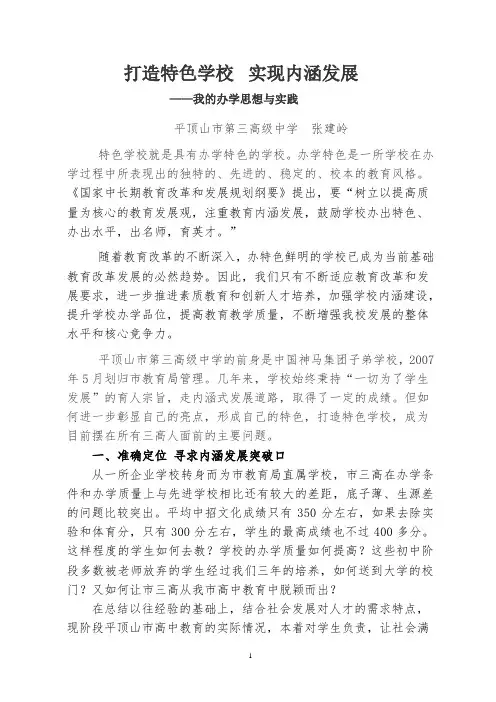 我的办学思想—打造特色学校、助推学生成长