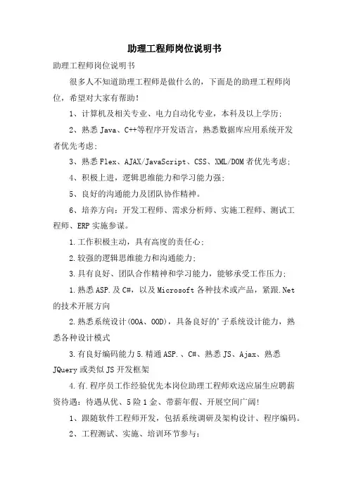 助理工程师岗位说明书
