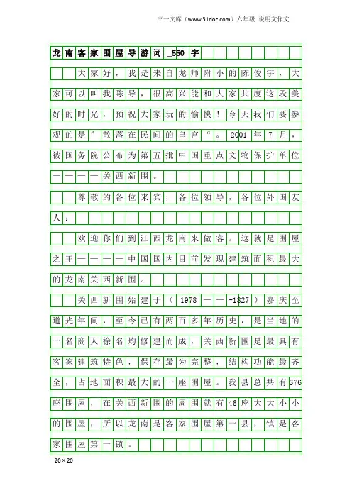六年级说明文作文：龙南客家围屋导游词_550字