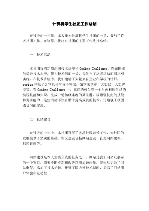 计算机学生社团工作总结