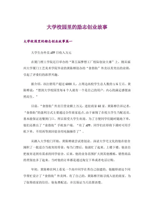 励志_大学校园里的励志创业故事