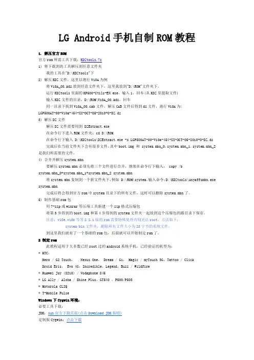 LG Android手机自制ROM教程