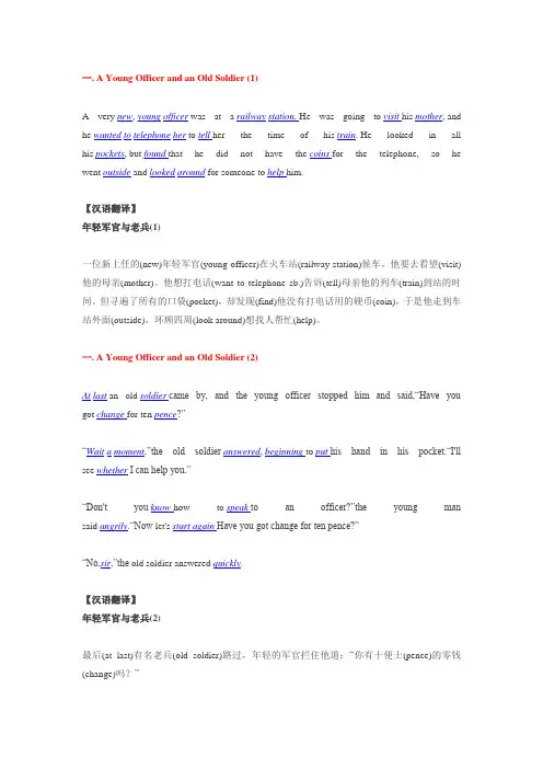 每天两篇小故事记住1600初中单词(第一天)