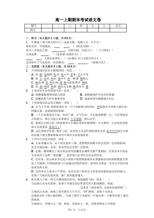 浙江杭州 高一上期期末考试语文卷-(含答案)