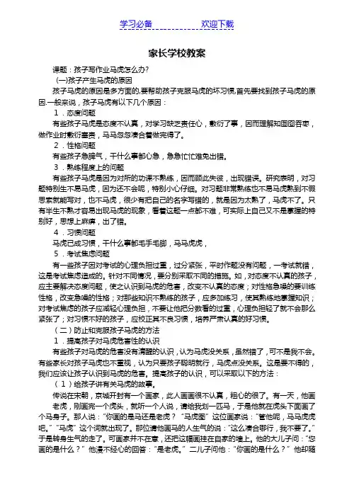 家长学校授课教案 