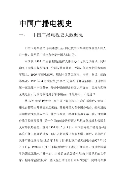 最新中国广播电视史