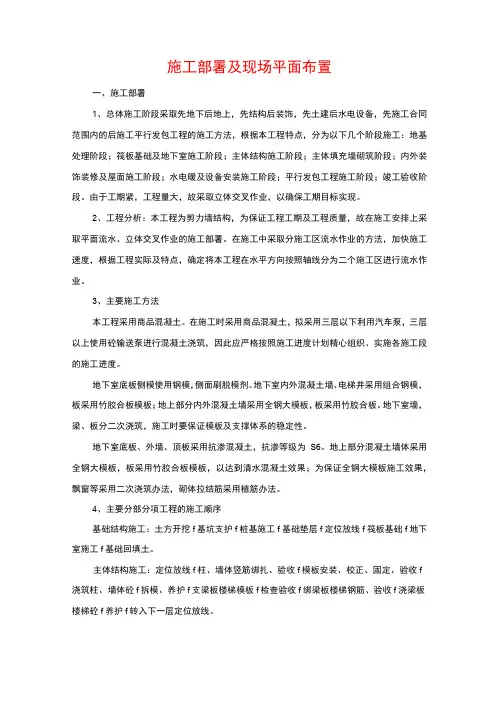 施工部署及现场平面布置