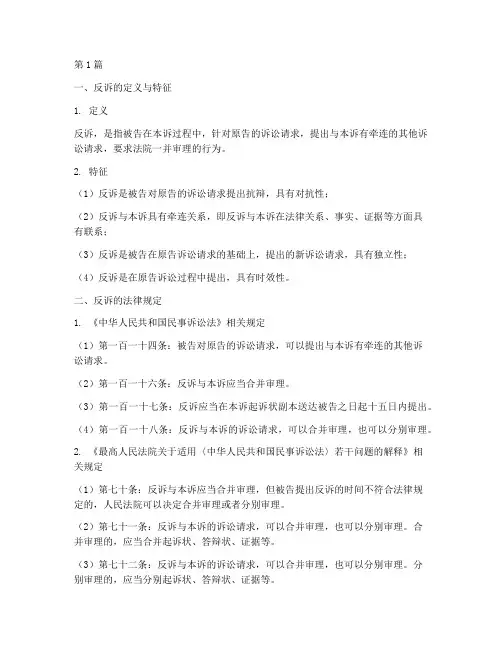 反诉提出的法律规定(3篇)