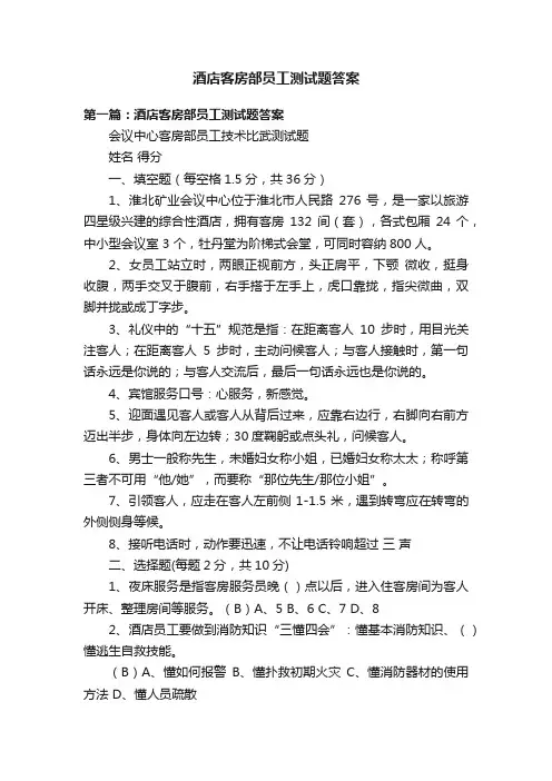 酒店客房部员工测试题答案