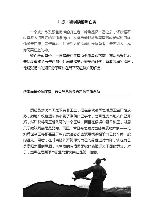 屈原：被误读的流亡者