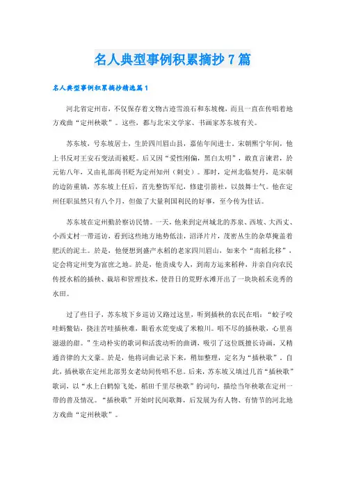 名人典型事例积累摘抄7篇