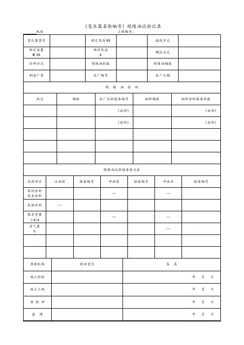 绝缘油试验记录