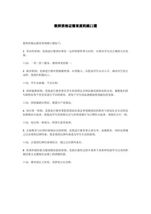 教师资格证德育原则顺口溜
