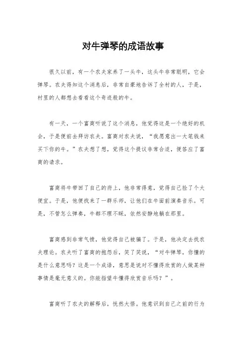 对牛弹琴的成语故事