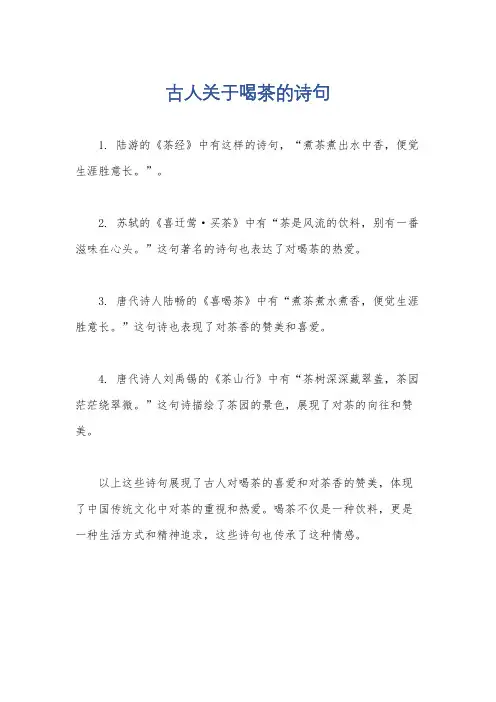 古人关于喝茶的诗句