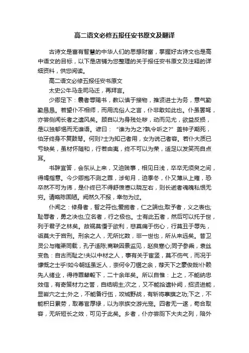 高二语文必修五报任安书原文及翻译
