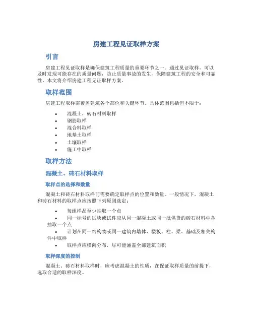 房建工程见证取样方案