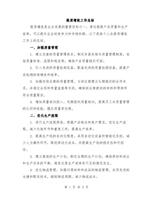 提质增效工作总结