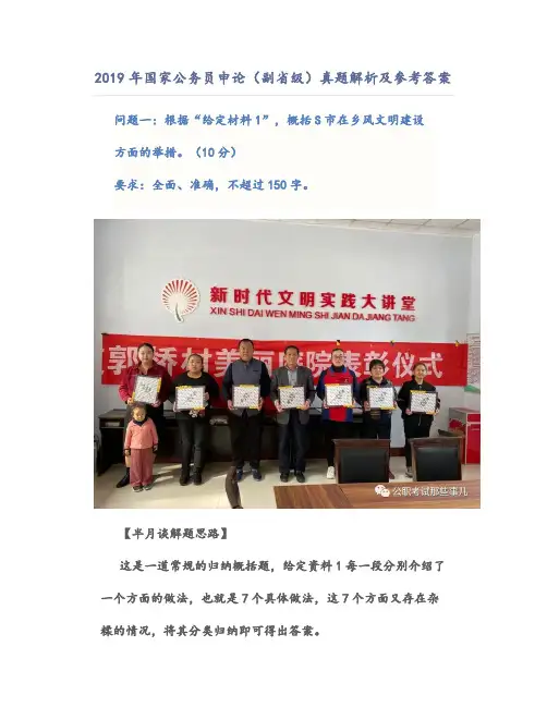 2019年国家公务员申论(副省级)真题解析及参考答案