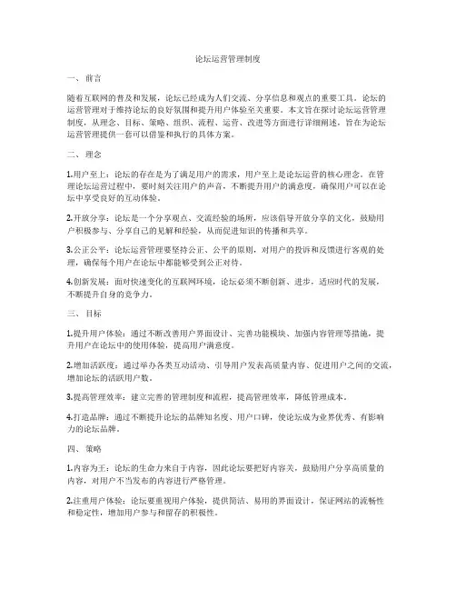 论坛运营管理制度