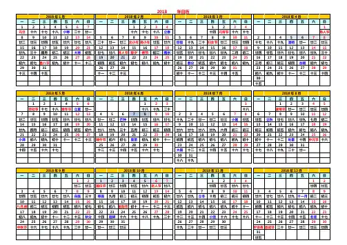 2018日历(A4纸打印版)