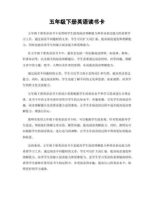 五年级下册英语读书卡