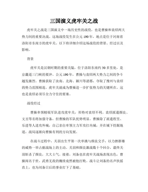 三国演义虎牢关之战