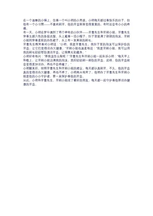 牙膏先生和牙膏小姐童话故事