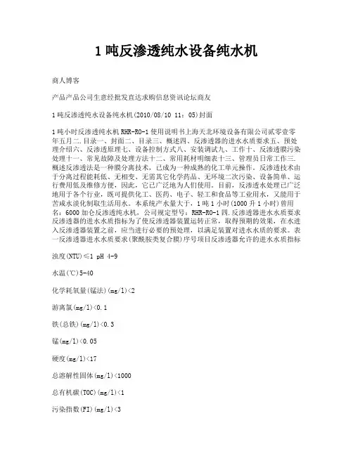 1吨反渗透纯水设备纯水机